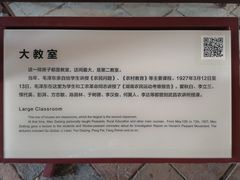 -中共中央农民运动讲习所旧址