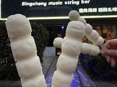-冰城小镇音乐串吧·聚会餐厅(百子湾店)