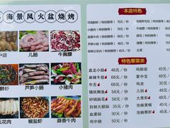 -邛海景风火盆烧烤(大石板古村二分店)