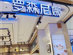 门面-罗森尼娜(解放西路店)