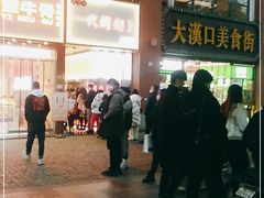 -一代烤翅王(大汉口店)