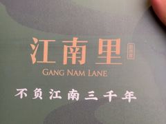 -江南里·新浙菜(苏州大悦城店)