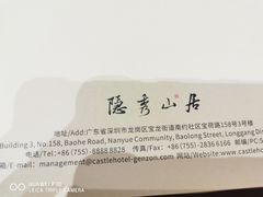 -深圳隐秀山居酒店