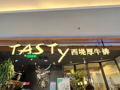 -西堤厚牛排(国瑞店)