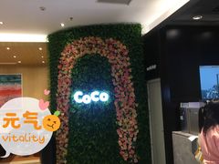 门面-CoCo都可(东城国贸店)