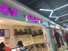 门面-一只酸奶牛(宝塔区万达店)