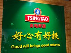 -青岛啤酒博物馆