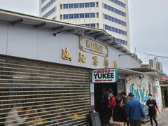 门面-渔记茶餐厅(渔村店)