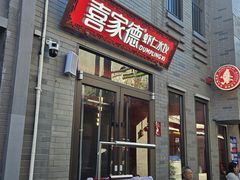 -龙湖星悦荟(颐和店)