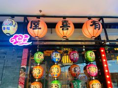 门面-有喜屋·烧鸟·居酒屋(周浦万达店)