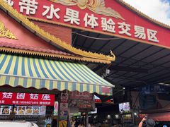 -曼阁市场水果批发市场
