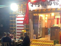 -丁阿纸面馆