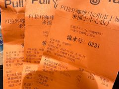 -Pull-Tab拉环咖啡(杭州市上城区来福士中心店)