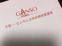 -GANSO元祖食品(大市口店)