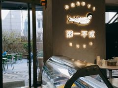 -潮一不贰·法式甜品·生日蛋糕·西式简餐(外滩店)