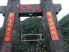 -古龙峡云天玻霸
