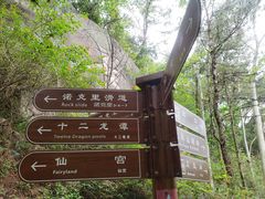 -北辰山景区