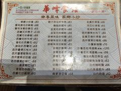 -华峰食馆(氹仔店)