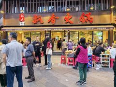 -飘香火锅(玉林西路店)