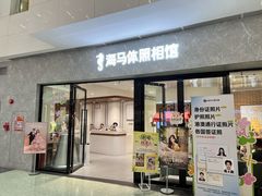 -海马体家庭照相馆(广州正佳广场店)