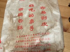 -秋栗香(地安门店)
