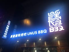 -長壹旋转烤吧 农家鸡火锅