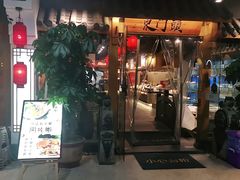 门面-东门头·江鲜小馆(新天地店)