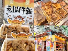 -老day牛杂(官也街总店)