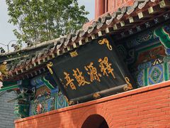 -洛阳白马寺