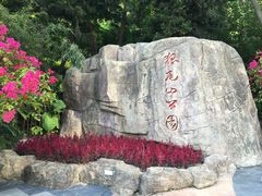-狐尾山公园