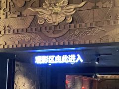 -新影联·华谊兄弟影院(望京店)