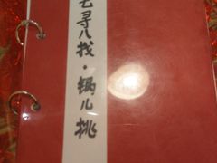 -锅儿挑面馆