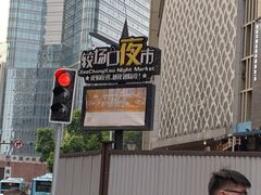 -味子夫鸡柳(解放碑总店)