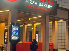 -城市大道红炉披萨烘焙坊