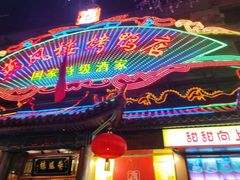 -燕风楼烤鸭店(建设总店)