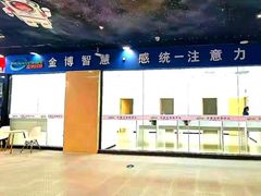 -金博智慧注意力感统训练(回龙观校区)