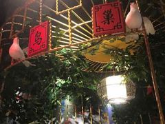 -北平食府(马鞍山路店)
