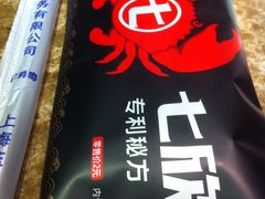 餐具摆设-七欣天香辣蟹火锅(上海银亿滨江店)