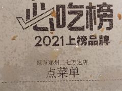 -绿茶餐厅(二七万达店)