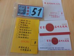 iphone_upload_pic-百叶温州馄饨