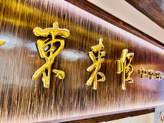 -东来顺饭庄(西直门店)