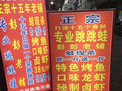 -专业跳跳蛙·彭彭老铺(步行街店)