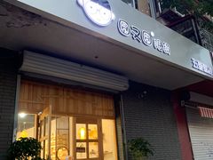 -圆又圆眼镜(五爱道店)