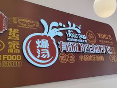 -小杨生煎(松江大学城店)