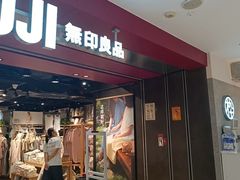 -MUJI无印良品(西单大悦城店)