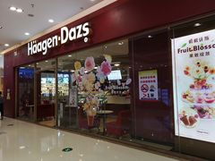 门面-哈根达斯(合肥天鹅湖店)
