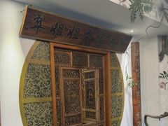 -翠姐姐农家大院·老底子萧山菜(建设一路店)