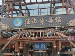 门面-同道蒸汽海鲜烧烤自助(刘庄夜市店)