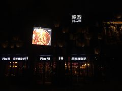 门面-爱啤精酿·民谣酒馆(滨江店)