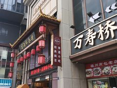 -安泰楼·佛跳墙创始人·传统闽味早茶·酒楼(三坊七巷闽菜地标店)
